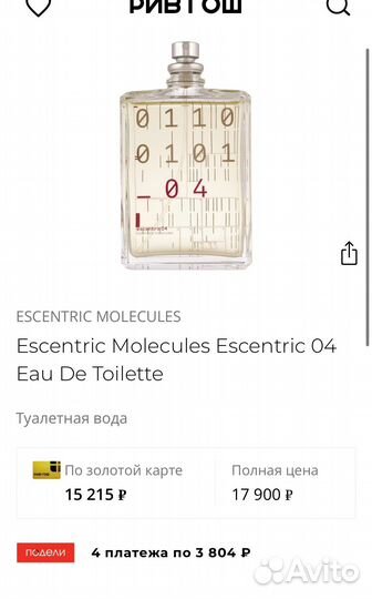 Escentric Molecules 