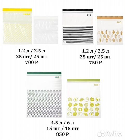 Пакеты Истад Икеа