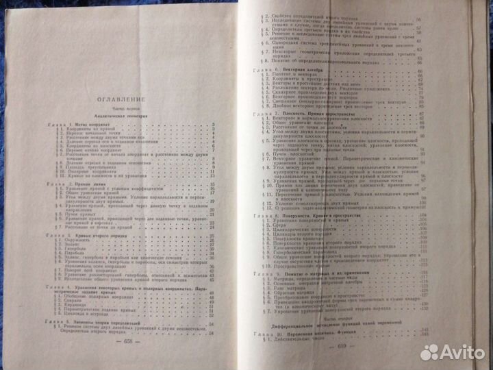 Курс высшей математики. Фролов С., Шостак Р.,М1966