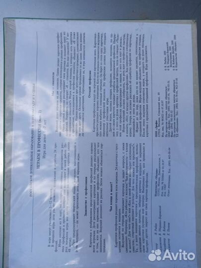 Раскраска Играем в профессии