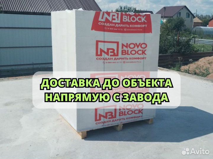 Газоблок пеноблок