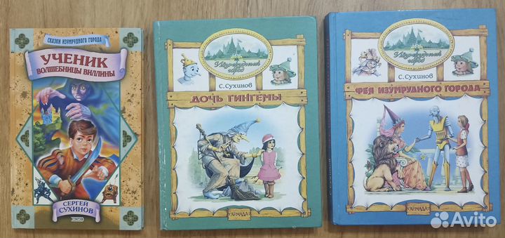 Изумрудный город- Сухинов