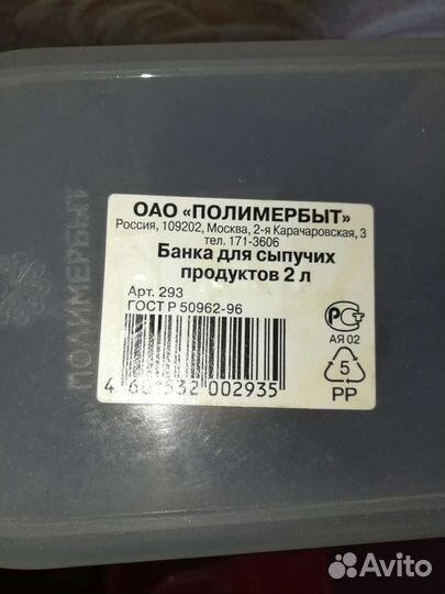 Банки для сыпучих продуктов