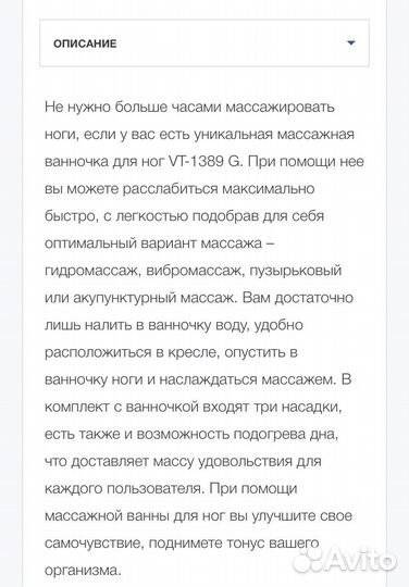 Массажная ванночка для ног vitek VT-1389 G