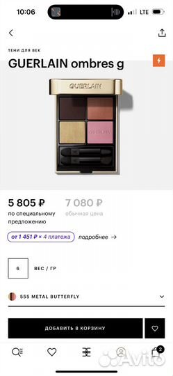 Guerlain ombres g тени для век