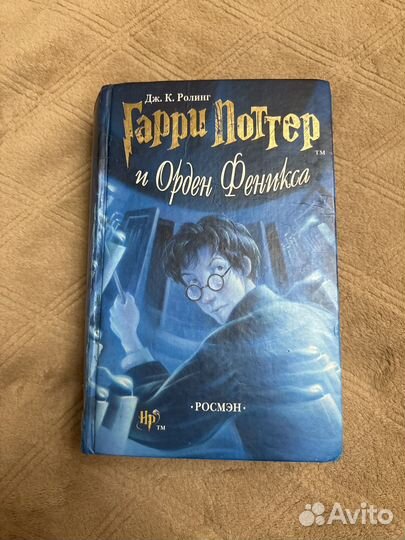 Гарри Поттер и орден феникса росмэн