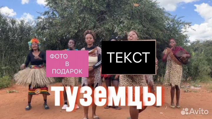 Поздравление от негров из Африка с днем рождения