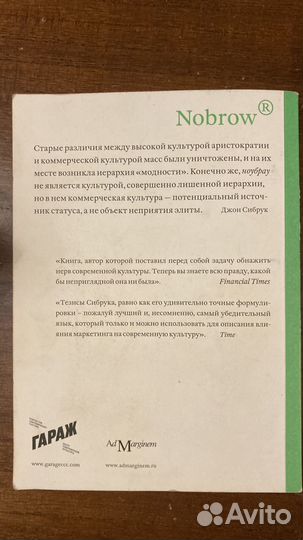 Книги экономика Джон Сибрук Культура Маркетинга