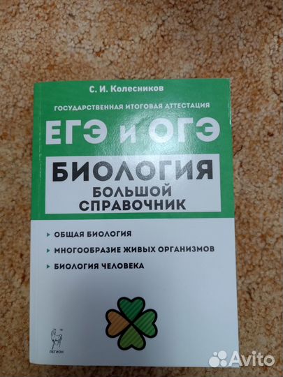 Учебник биологии
