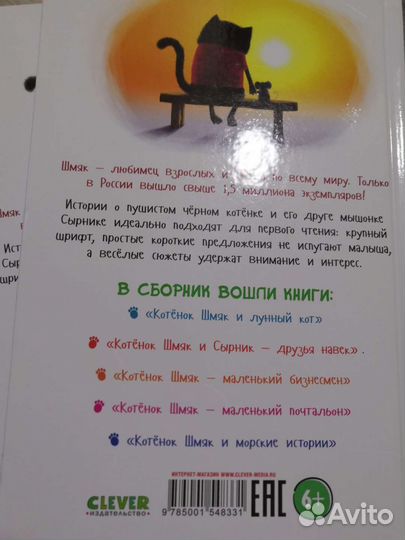 Детские книги Котенок Шмяк