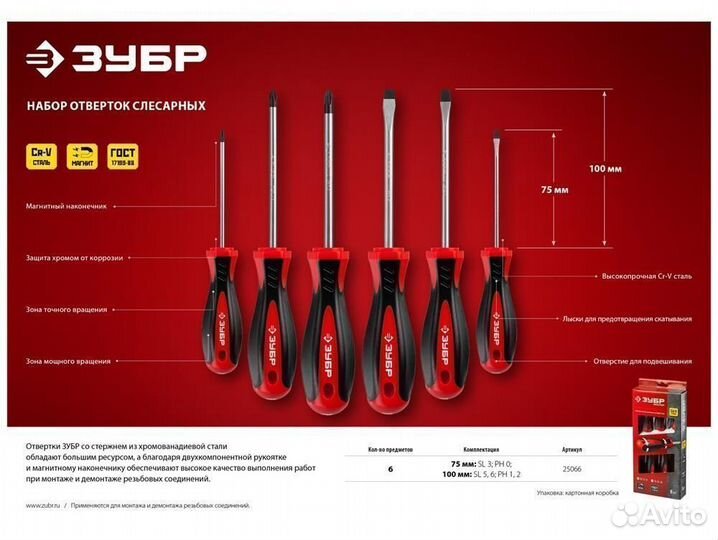 Зубр Мастер-6 набор отверток 6 шт