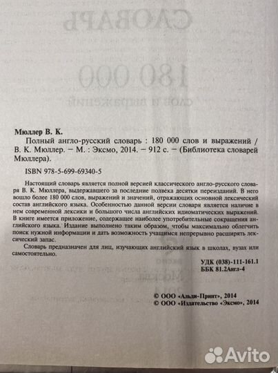 Полный англо-русский словарь