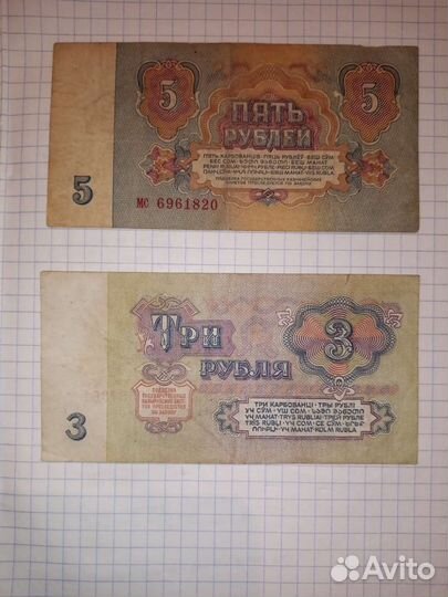 Советские деньги