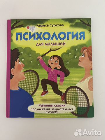 Лариса Суркова- психология для малышей