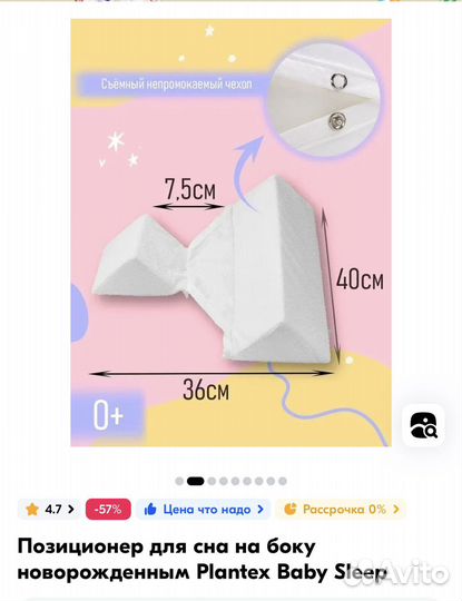 Позиционер для сна Plantex Baby Sleep