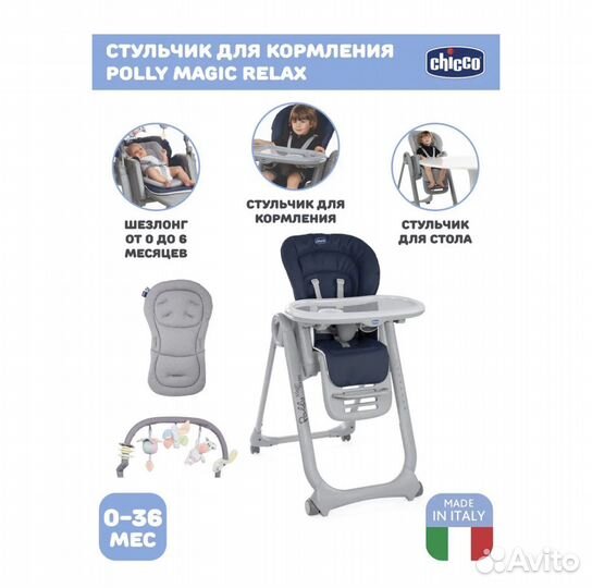 Стульчик для кормления Chicco polly magic relax