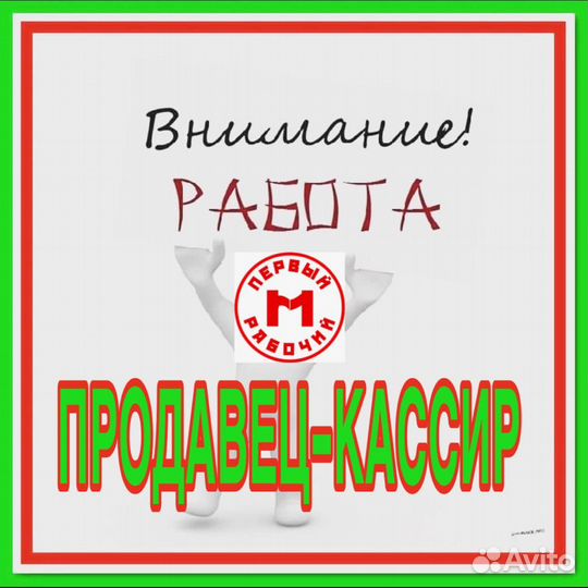 Продавец-кассир в торговую сеть (Машгородок р-н)
