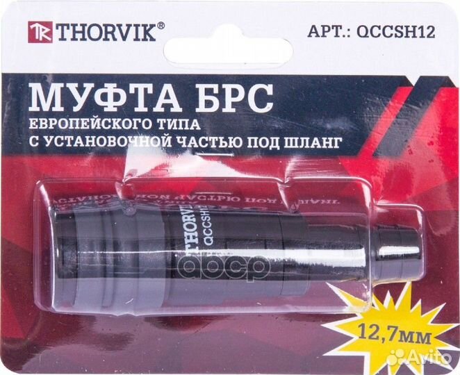 Отвертка шлицевая qccsh12 thorvik