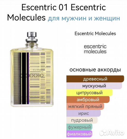 Escentric 01 Escentric Molecules духи унисекс