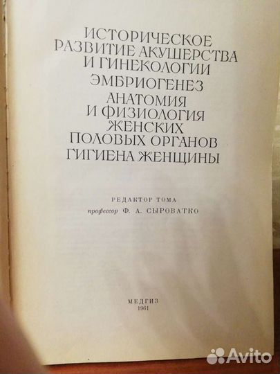 Руководство по акушерству и гинекологии, букинисти