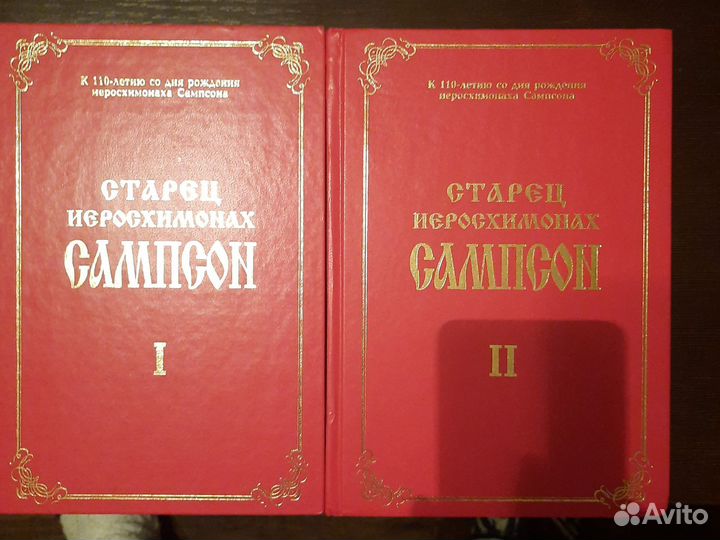 Книги Старей Сампсон