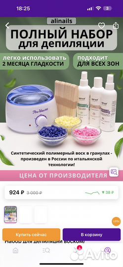 Набор для депиляции воском