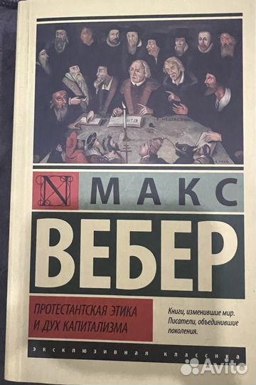 Протестансткая этика и дух капитализма