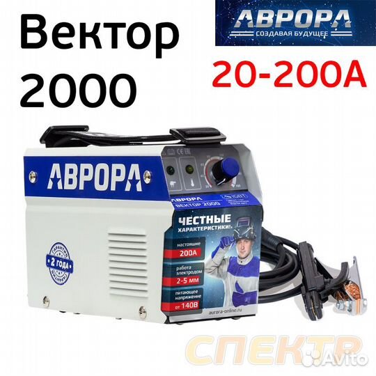 Сварочный инвертор аврора Вектор 2000