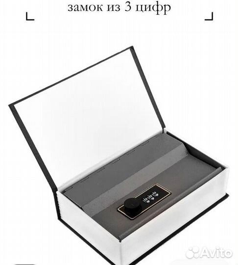 Сейф книга с кодовым замком