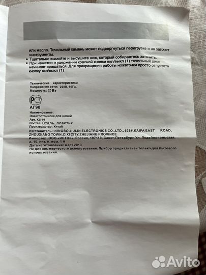 Электрическая точилка для ножей