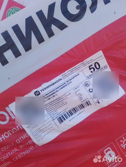 Техноплекс 50мм технониколь