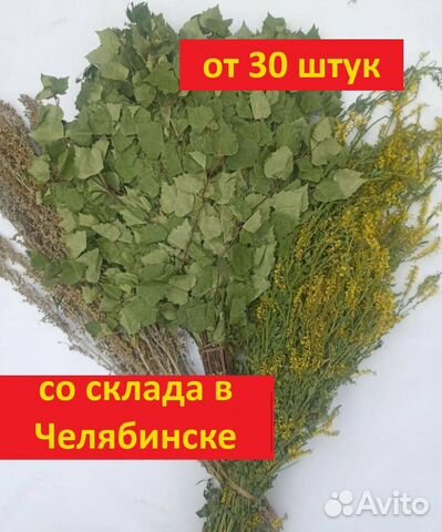 Веник для бани и травы Полынь донник опт с члб купить в Реутове ...