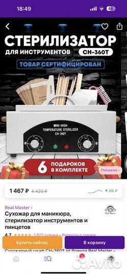 Стерилизатор