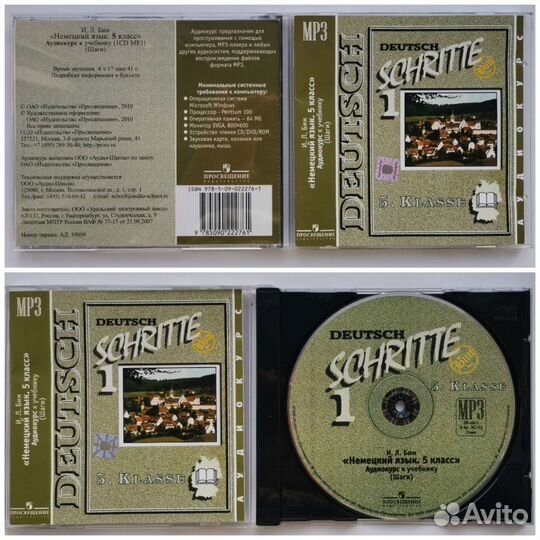 Аудиокассеты-диски (английский + немецкий) 5, 6 кл