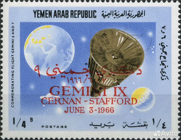 Марки Космос. Gemini 9. Йемен 1966 г