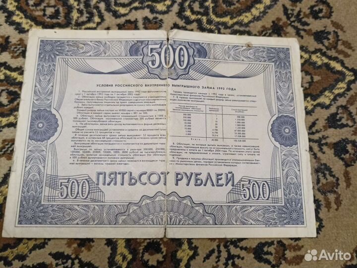 Облигация 1992 года номиналом 500 рублей