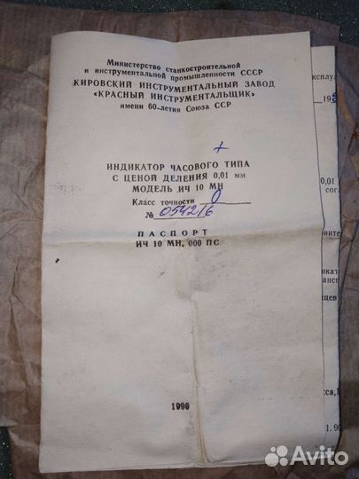 Зубомер смещения