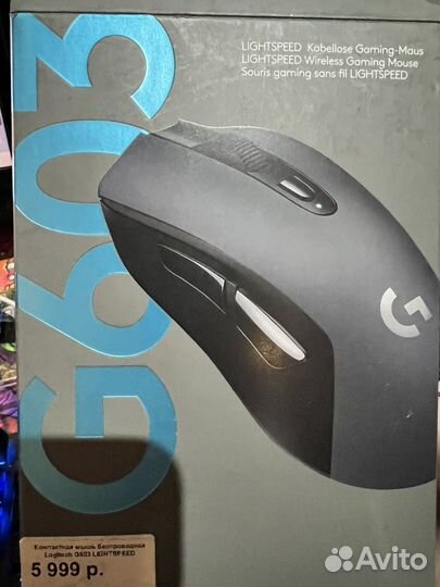Игровая мышь logitech g603