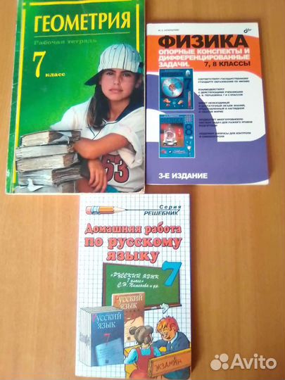 Геометрия раб.тетрадь 7 Кл,физика 7-8