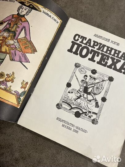 Старинная потеха, Рогов, (лубок/домовая роспись)