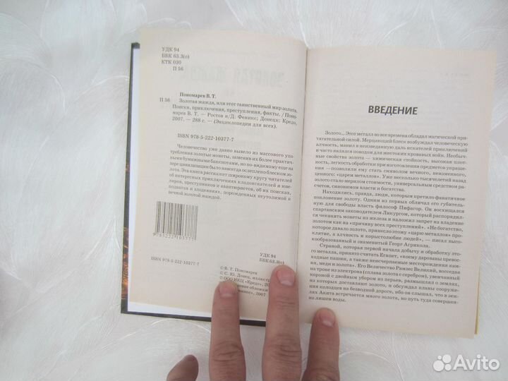 Золотая жажда, или этот таинственный мир золота