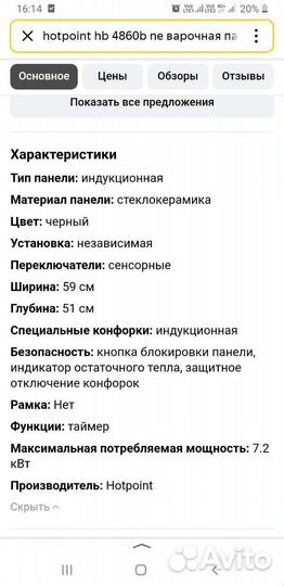 Индукционная варочная панель