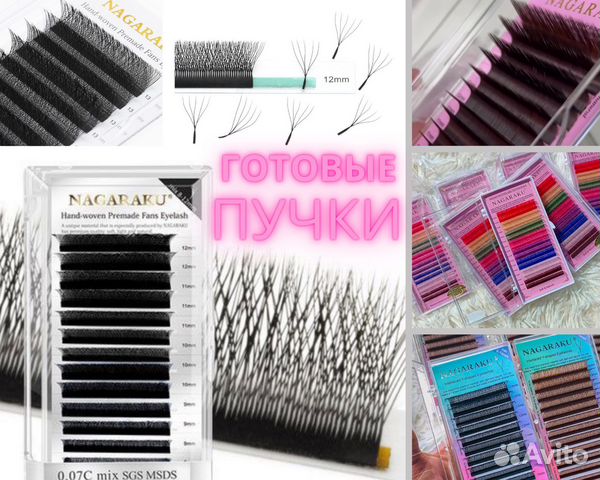 Ресницы для наращивания / готовые пучки