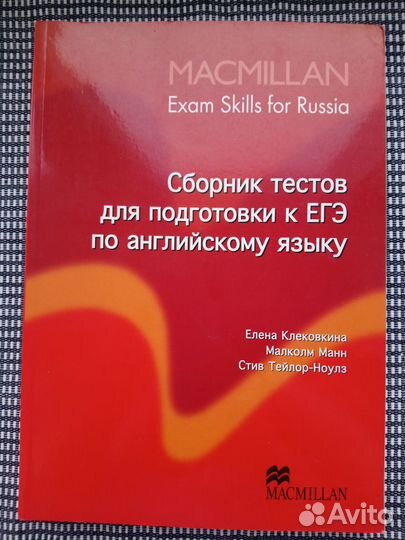 Macmillan Сборник тестов по егэ