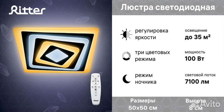 Потолочная люстра trampoli 100W с ду Ritter