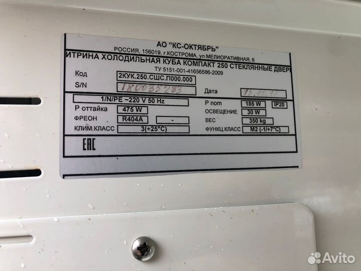 Холодильная горка Магма Куба Компакт 250