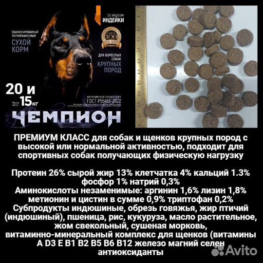 Корм для собак премиум 20 кг