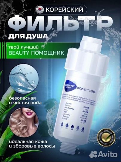 Фильтр для душа