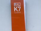 Веер RAL K7