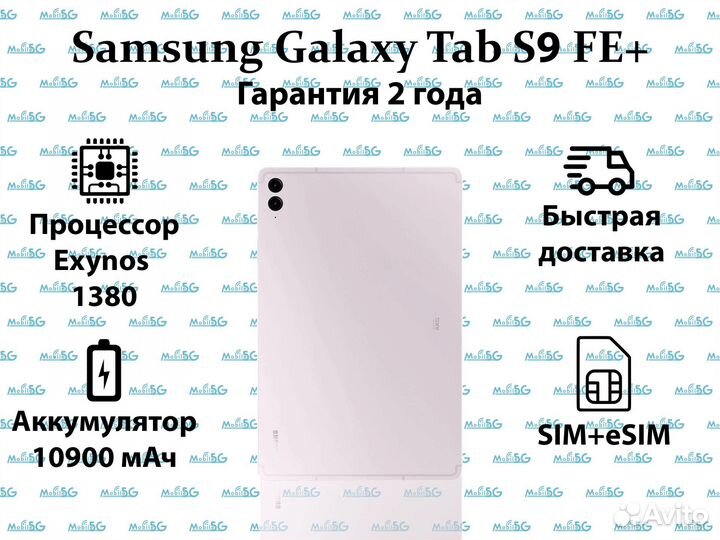 Samsung Galaxy Tab S9 FE+ 5G 12/256G Lavander